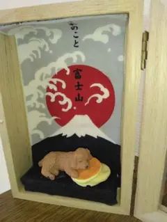 プードルボックス　富士山