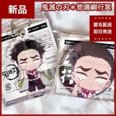 【新品】悲鳴嶼行冥 ハートアップ限定　アクリルキーホルダー　缶バッジ　鬼滅