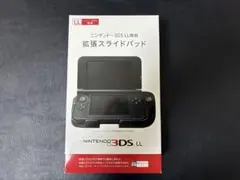 3DSLL 専用拡張スライドパッド