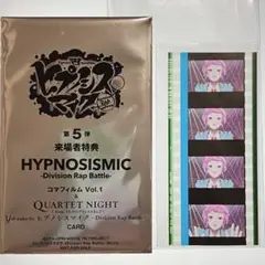 ヒプマイ 特典 コマフィルム