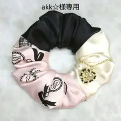 akk☆様 リクエスト 2点 まとめ商品