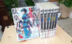 幽落町おばけ駄菓子屋 / 明日香さつき 全巻セット