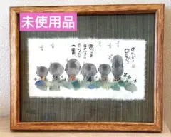 値下げ‼️御木幽石 ありのまんまのあなたが一番 ナチュラル 福福額