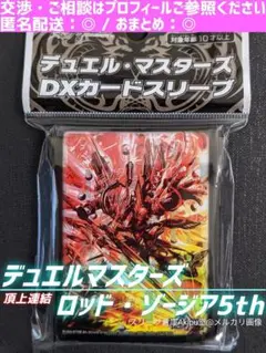 デュエル・マスターズ　DXカードスリーブ　◇　頂上連結/ロッドゾージア5th　②