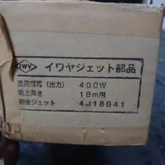 IWAYA JPS-300F イワヤポンプ　ミルクたけ イワヤ JPS－301F （旧 JPS-300F）深井戸用ポンプ 50Hz