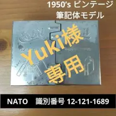 Esbit ポケットストーブ NATO識別番号有 1950’s 【筆記体】