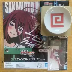 【新品未使用】サカモトデイズ一番くじ ルー3点セット