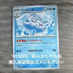 バイバニラ　在庫2