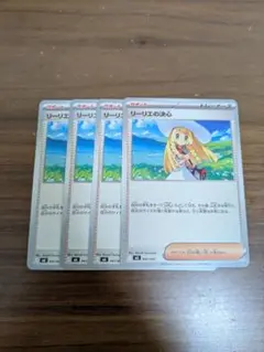 リーリエの決心 4枚
