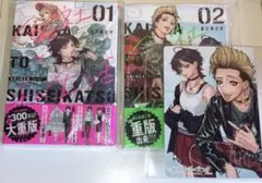 【未開封品】会社と私生活　1巻　2巻　2巻アニメイト特典付き