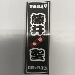 東北楽天イーグルス　藤井聖 背番号47 ステッカー