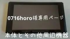 Nintendo Switch その他周辺機器