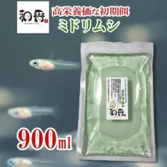 植物性微生物 ミドリムシ900ml ユーグレナ 関連:めだか金魚クロレラ稚魚AX