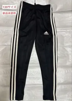 adidas ロングパンツ新品未使用キッズ130サイズ
