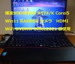 爆速SSD480GB A574K i5 8GB W11 カメラ Office 即