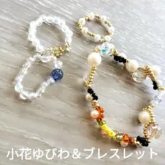オレンジ＆ブラック小花ゆびわ＆ブレスレットセット