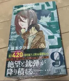チェンソーマン 9巻　漫画　未開封　初版
