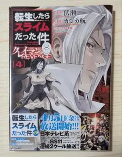2025年最新】転生したらスライムだった件 クレイマンREVENGE(4