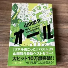単行本 オール
