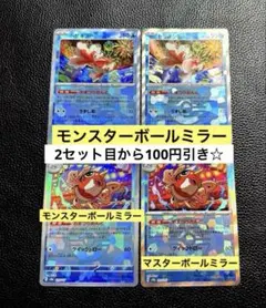 トサキント アズマオウ 進化ライン マスターボールミラー入り ポケカ
