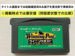 即購入不可(32-17)ゲームボーイアドバンス GBA ウイニングポスト