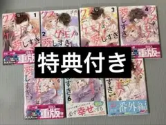クズなケモノは愛しすぎ　全6巻セット　＋番外編　小森りんご　吉田マリィ