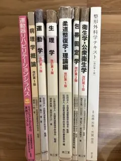解剖学　生理学　整形外科学　 柔道整復　参考書　教科書 整形外科学（改訂第4版）: 教科書／南江堂