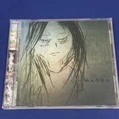 【新品ケース】神聖かまってちゃん　「みんな死ね」 CDアルバム