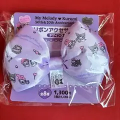 マイメロ＆クロミ 50th＆20th Anniversarieリボンアクセサリー