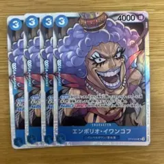 エンポリオ・イワンコフ SR ST12-010 4枚
