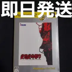 【匿名発送】 Best版 絶体絶命都市 PS2 プレステ