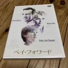ペイ・フォワード