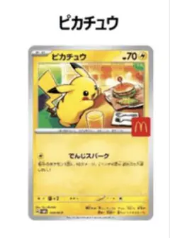 ポケモンカード　MEGA マクドナルド　ハッピーセット　ピカチュウのみ