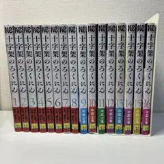 十字架のろくにん　1-16巻 51-LbeXbUbL._SY200_QL15_.jpg