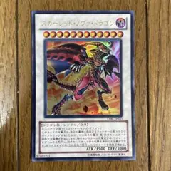 遊戯王　スカーレッド