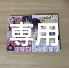 【専用】まーば様　2点