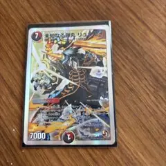 未知なる弾丸 リュウセイ