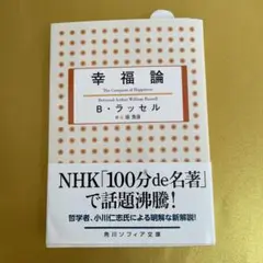 幸福論