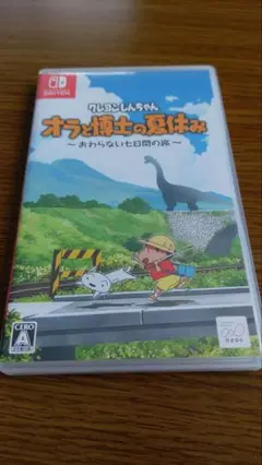 クレヨンしんちゃん オラと博士の夏休み Nintendo Switch