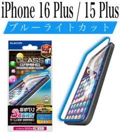 【新品】エレコム★iPhone16Plus/15Plus★ガラスフィルム①GML