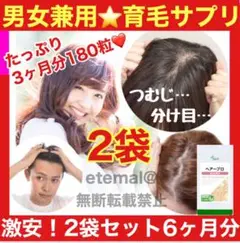 激安2袋セット❗️大容量メガ盛6ヶ月⭐️男女兼用 育毛サプリ✨亜鉛+ノコギリヤシ凝縮