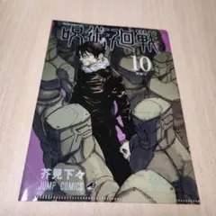 呪術廻戦　与幸吉　クリアファイル