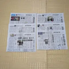 読売新聞　 2025年8月18日〜23日　朝刊　6日分