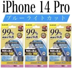 【新品】エレコム★iPhone 14 Pro★ガラスフィルム③PAR