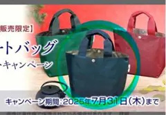 【新品未使用】　崎陽軒　トートバッグ