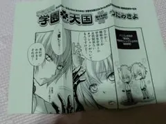 学園天国 つだみきよ
