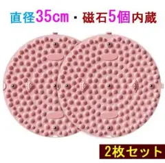 【セール2枚】足ツボマット 円形35cm 足裏マッサージ 指圧マット ピンク