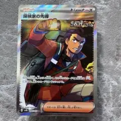 探検家の先導 SR SV5K ワイルドフォース 090/071 ポケカ