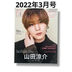 nonno ノンノ　2022年3月号