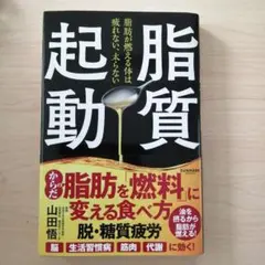 脂質起動